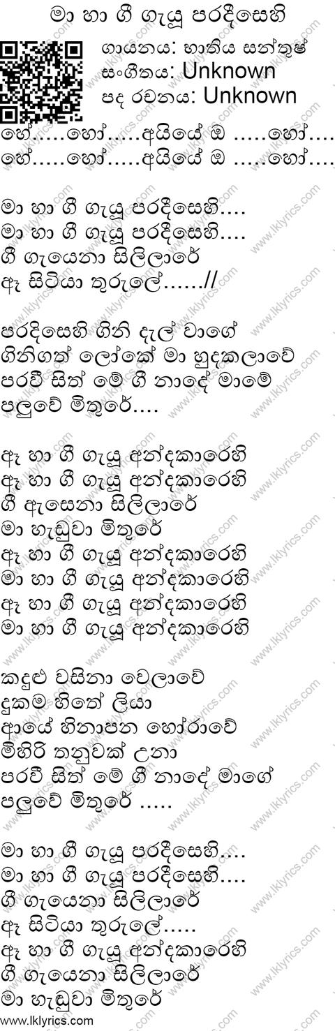 Ma Ha Gee Gayu Paradeesaye Lyrics